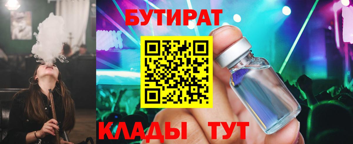 БУТИРАТ 1.4BDO Белогорск