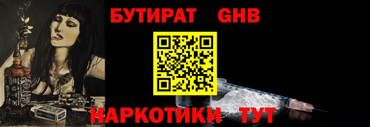 Бутират  БУТИРАТ GHB  Вход с VPN  Белогорск 