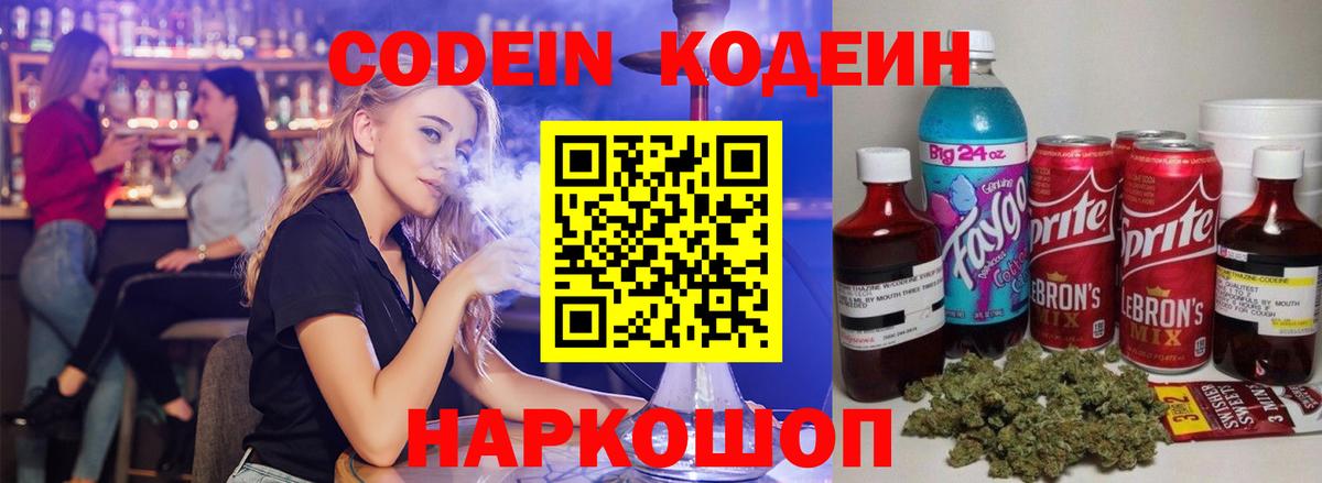 Кодеиновый сироп Lean напиток Lean (лин) Белогорск