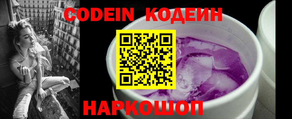 купить закладку  Вход с VPN  Кодеин напиток Lean (лин)  Белогорск  Кодеиновый сироп Lean Purple Drank 
