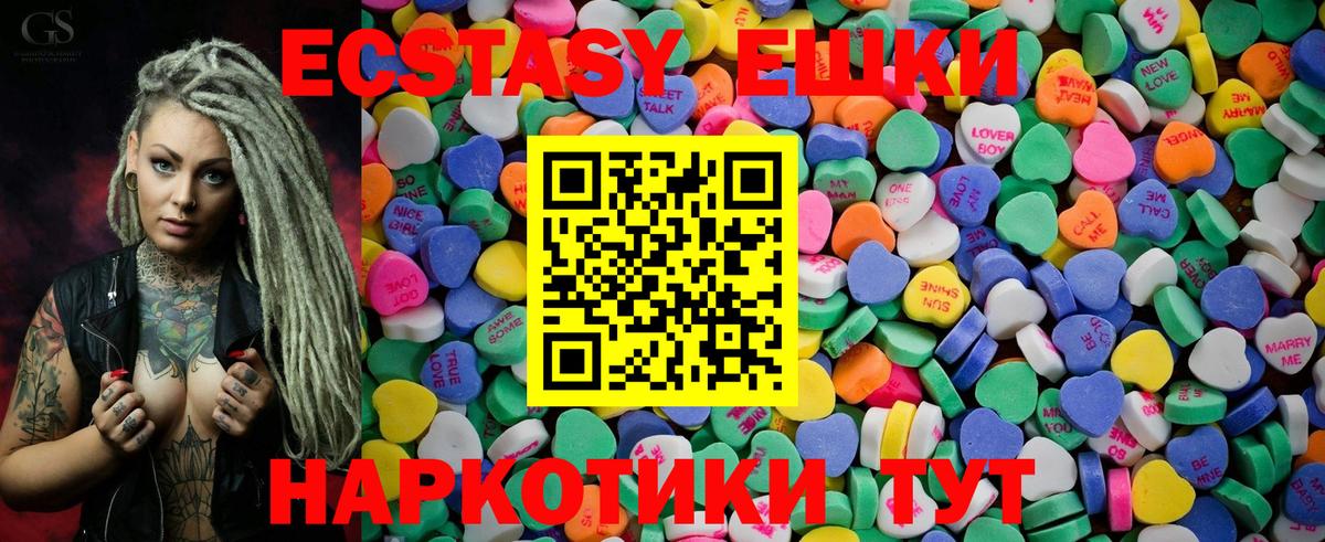 ЭКСТАЗИ 250 мг  Ecstasy  Белогорск  Вход с VPN  Ecstasy диски 