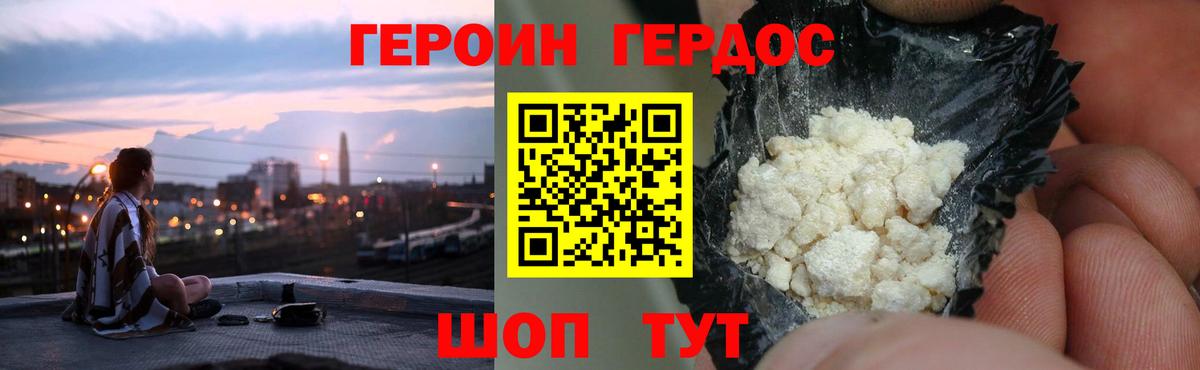 Белогорск  ГЕРОИН афганец  Вход с VPN 