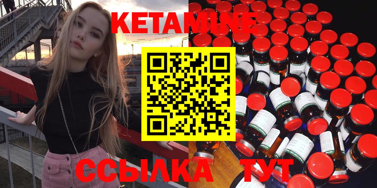 КЕТАМИН ketamine  Вход с VPN  Белогорск  КЕТАМИН VHQ 
