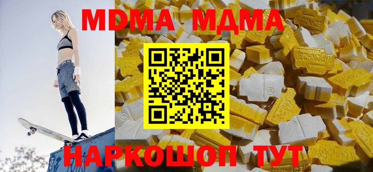 МДМА VHQ  МДМА  Белогорск  MDMA crystal 