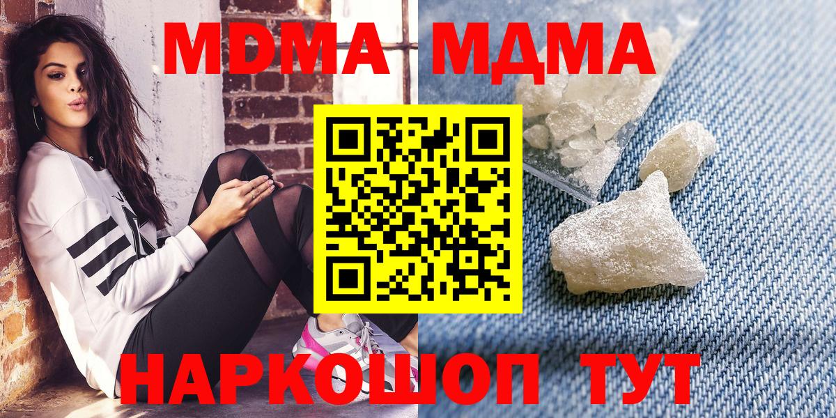 MDMA кристаллы  MDMA  Белогорск  Вход с VPN 