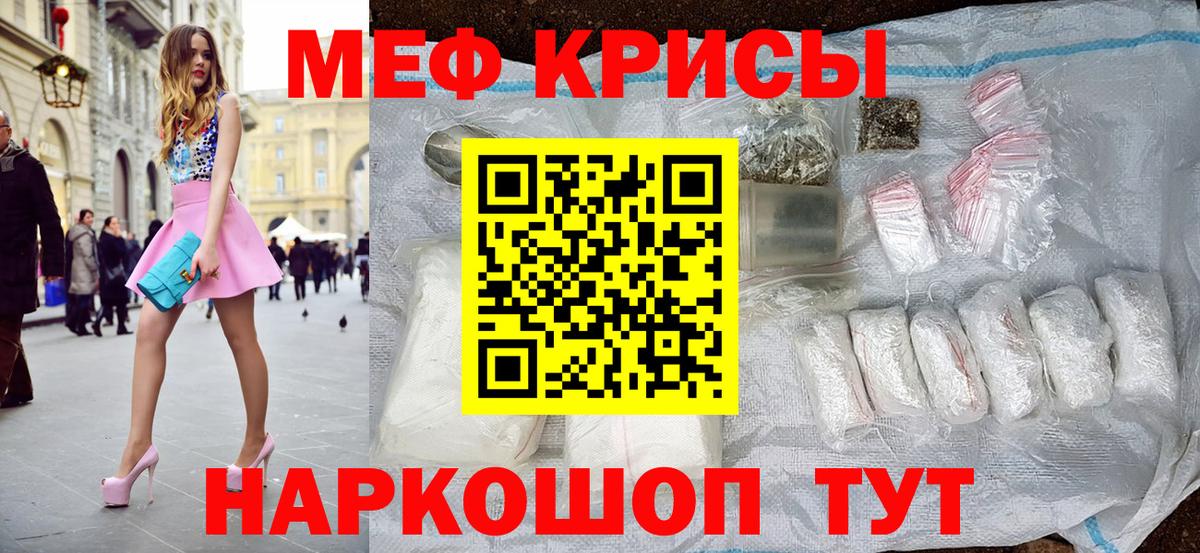 Меф  Белогорск