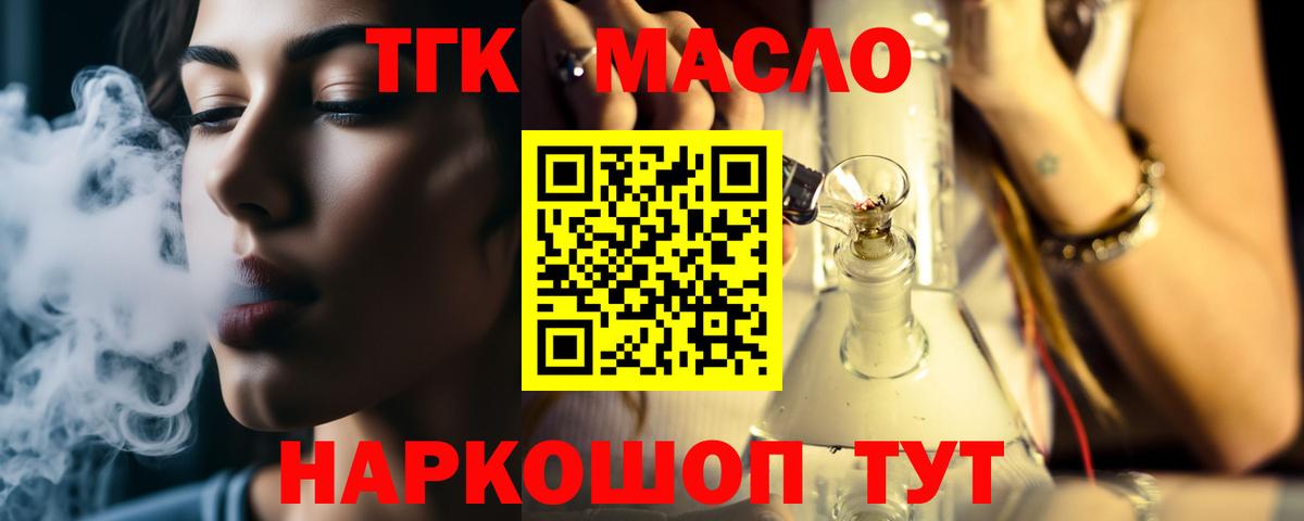 Дистиллят ТГК вейп с тгк Белогорск